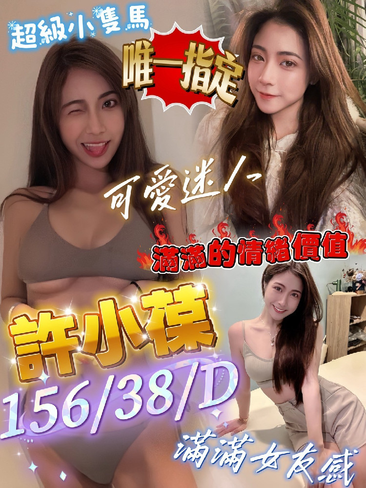 許小葆｜363441